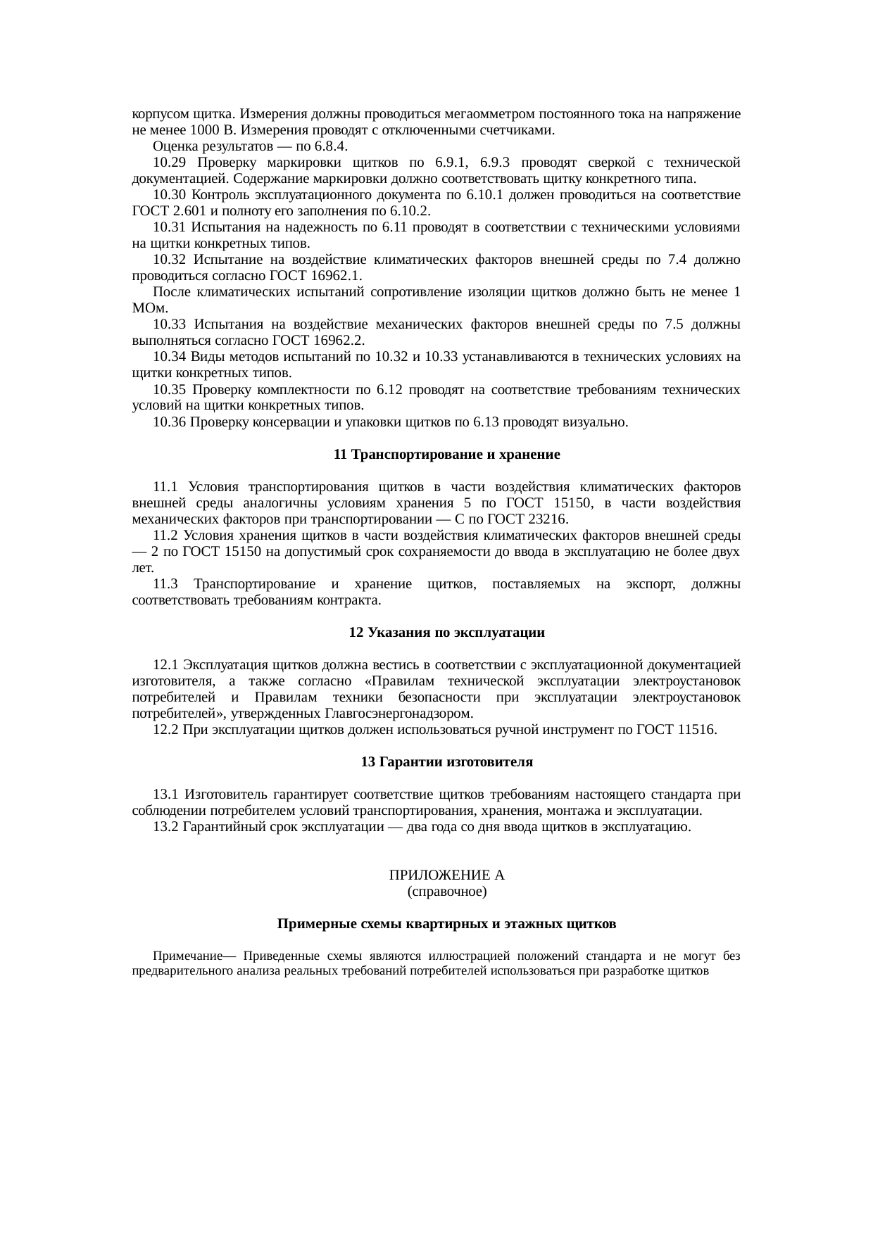 Страница 19