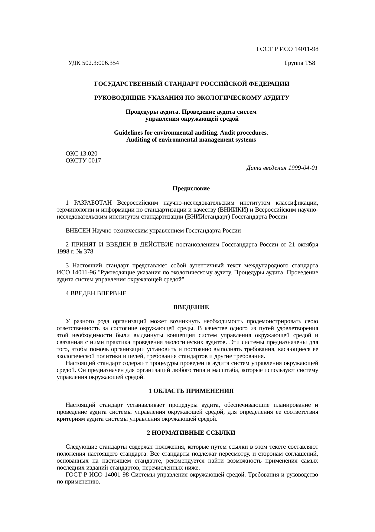 Страница 1