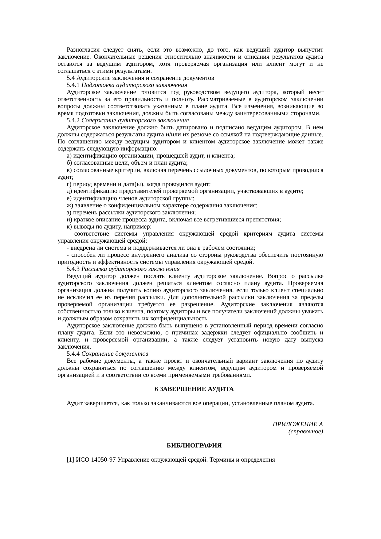 Страница 6