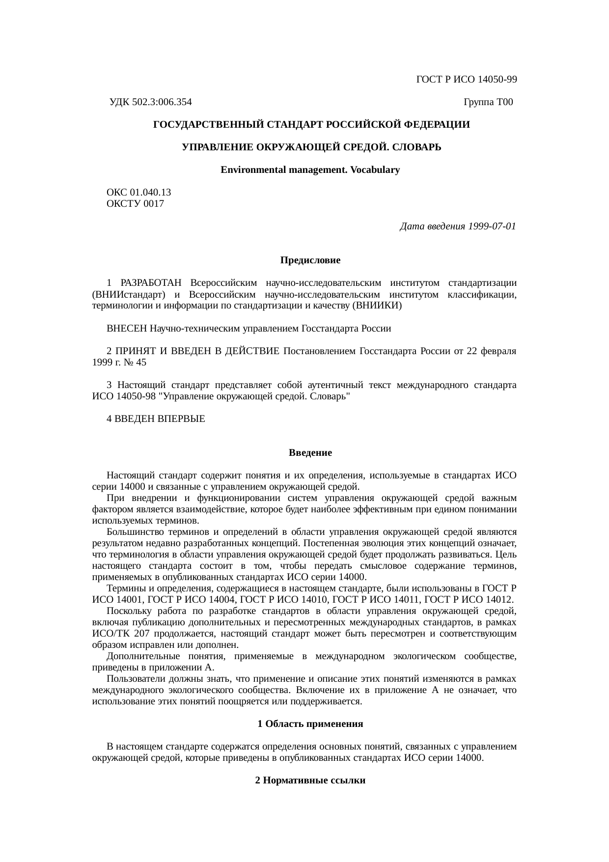 Страница 1
