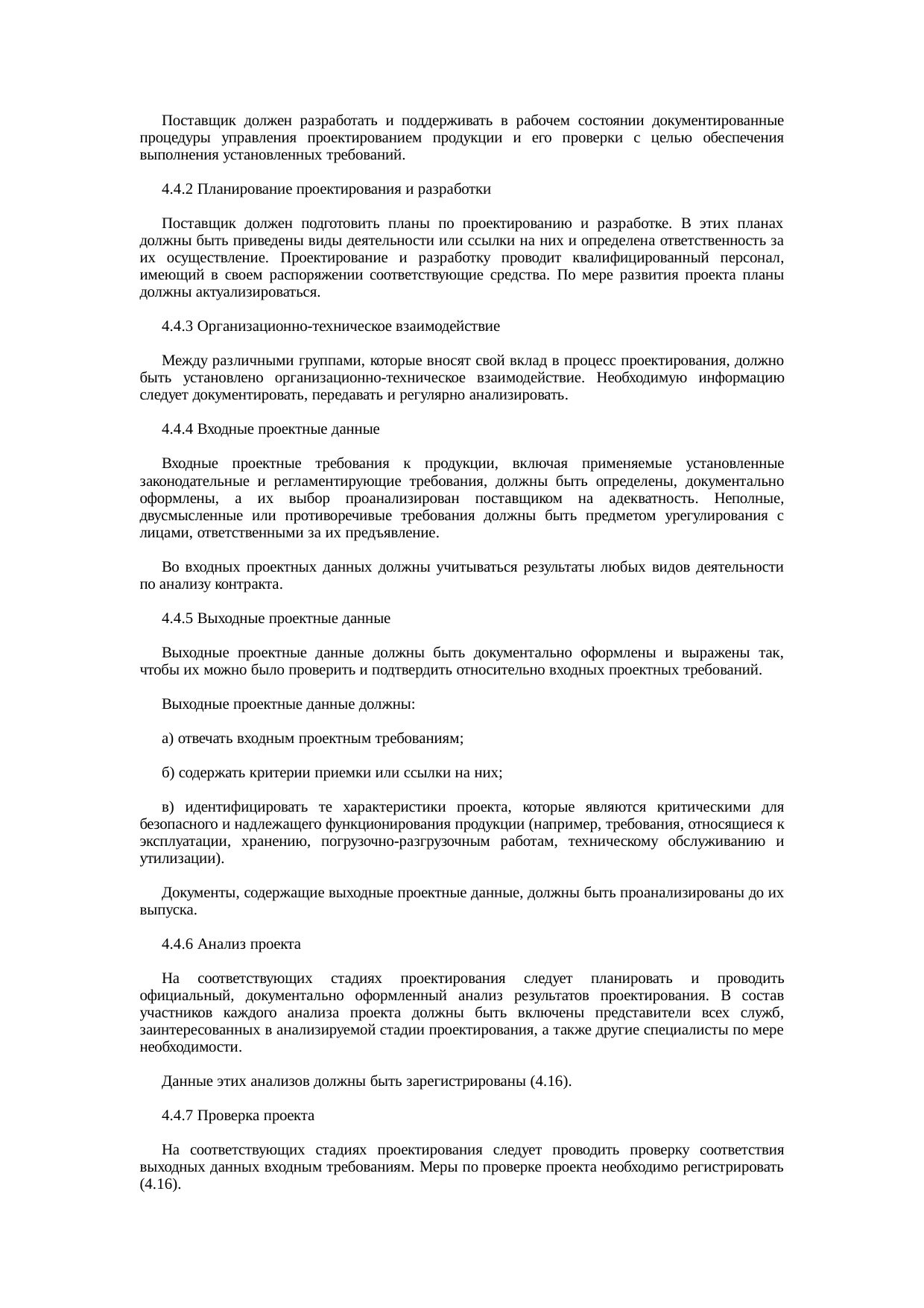 Страница 6