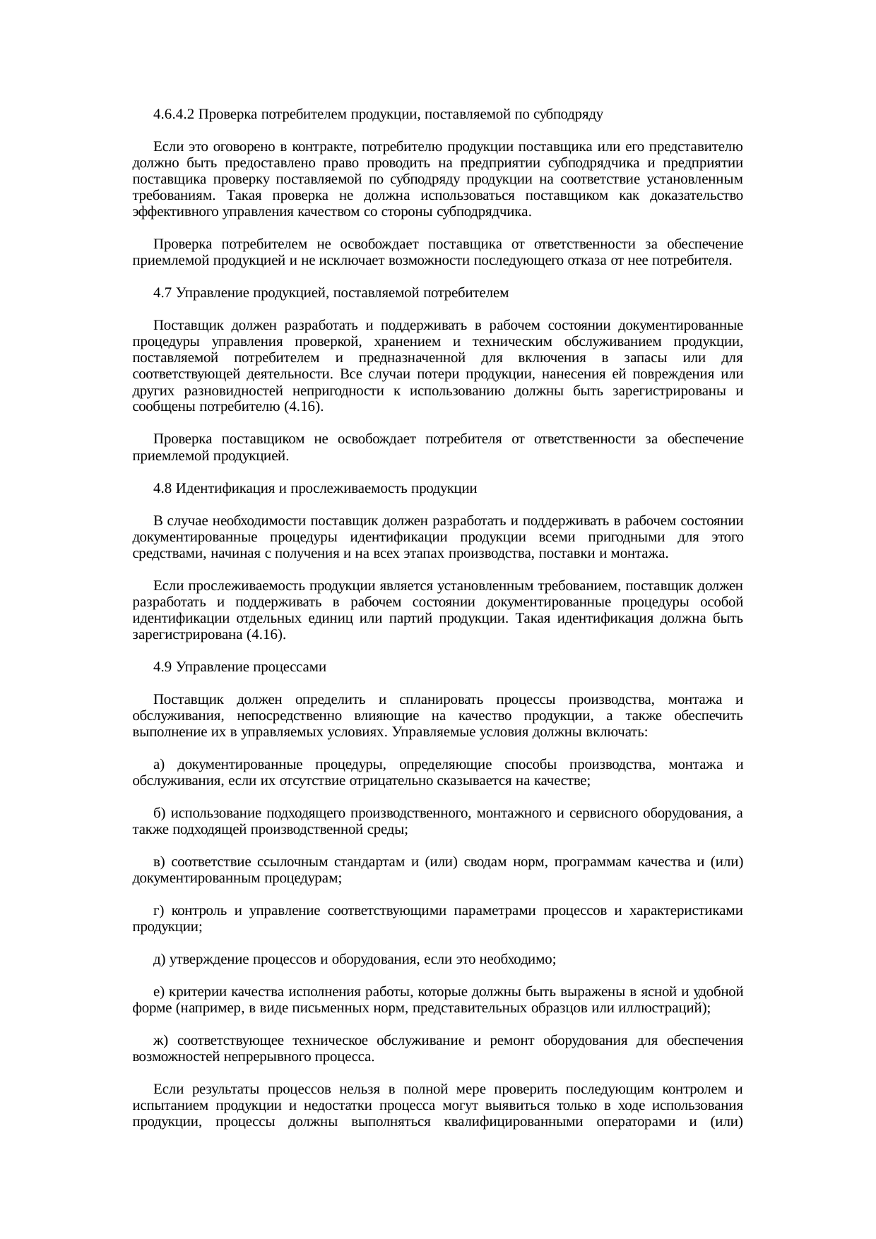 Страница 9