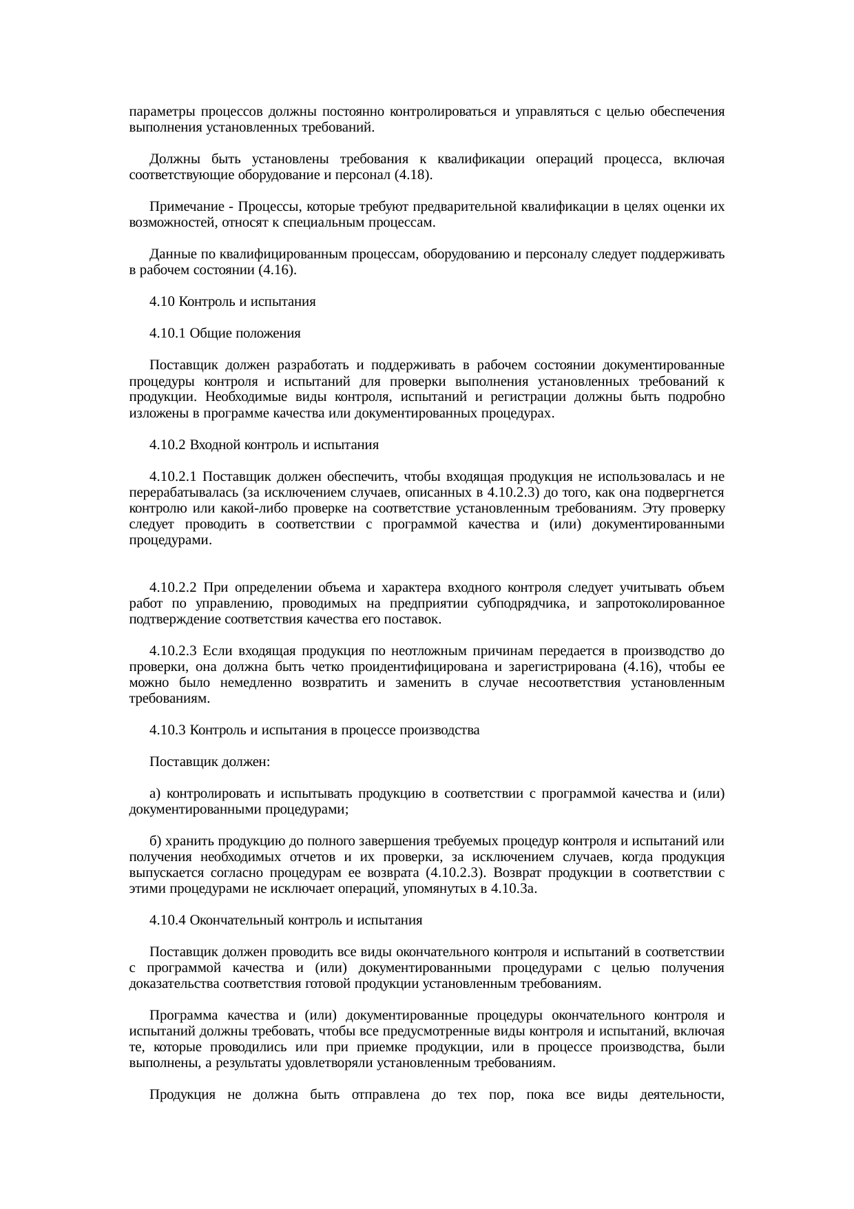 Страница 10