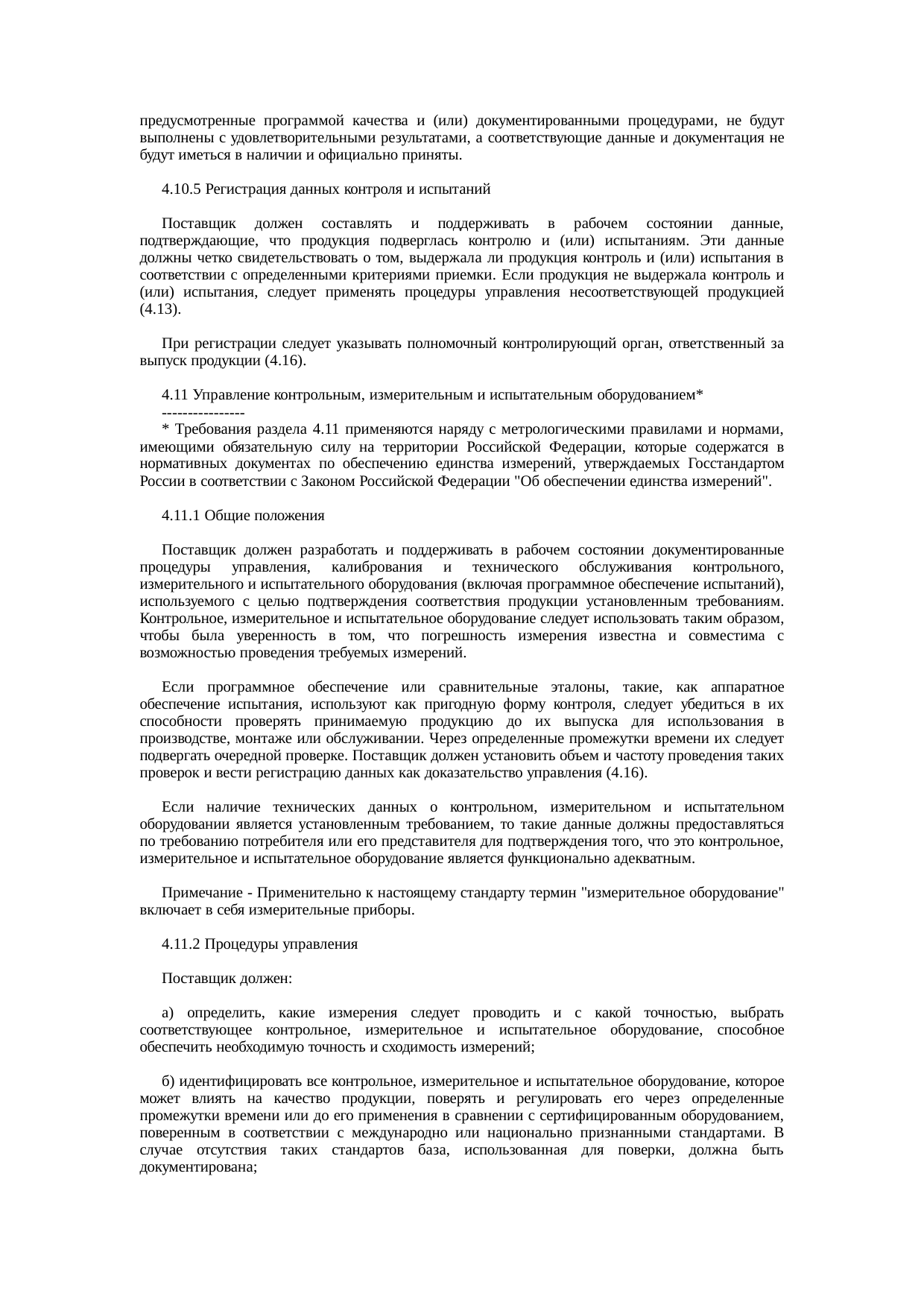Страница 11