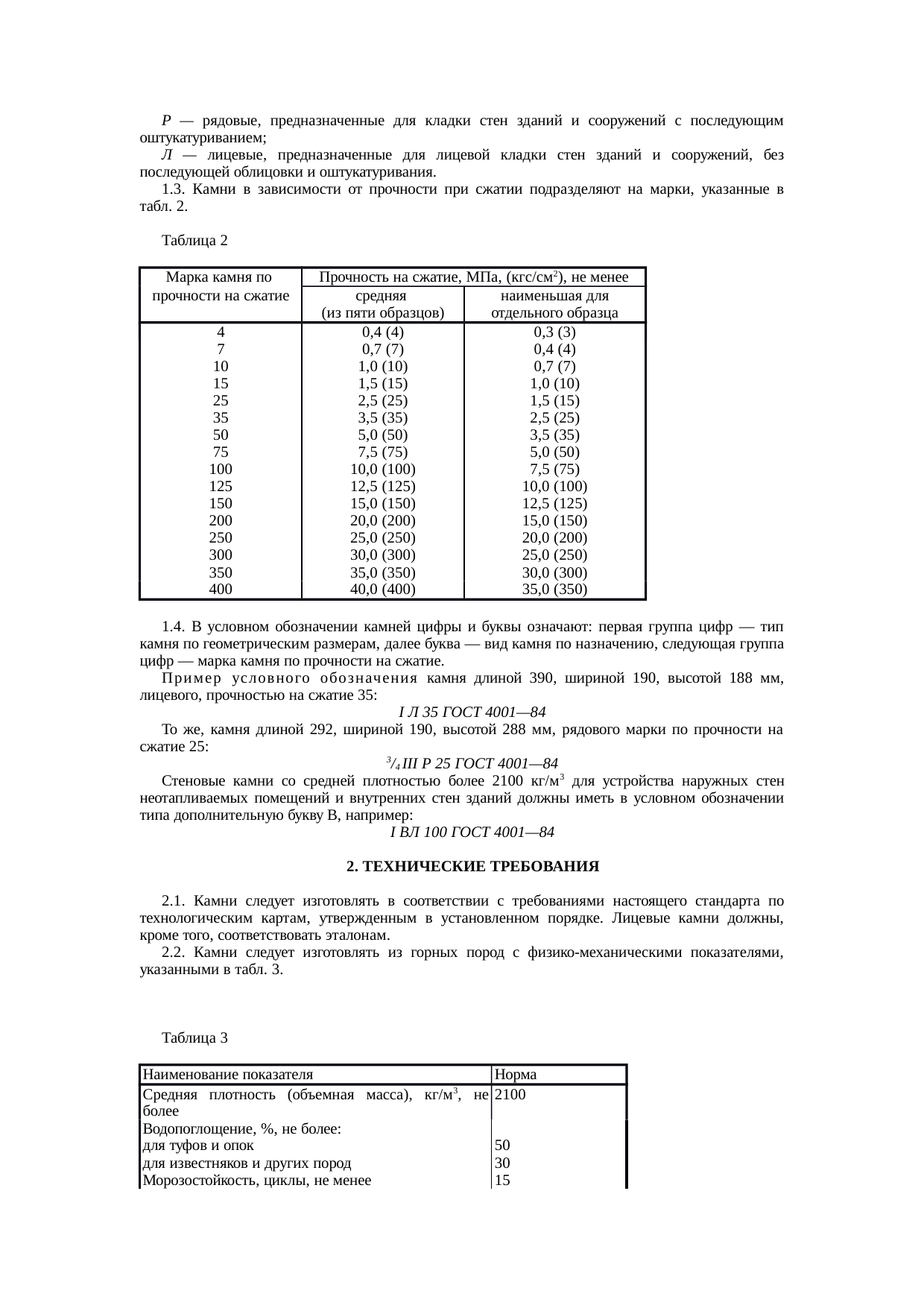 Страница 2