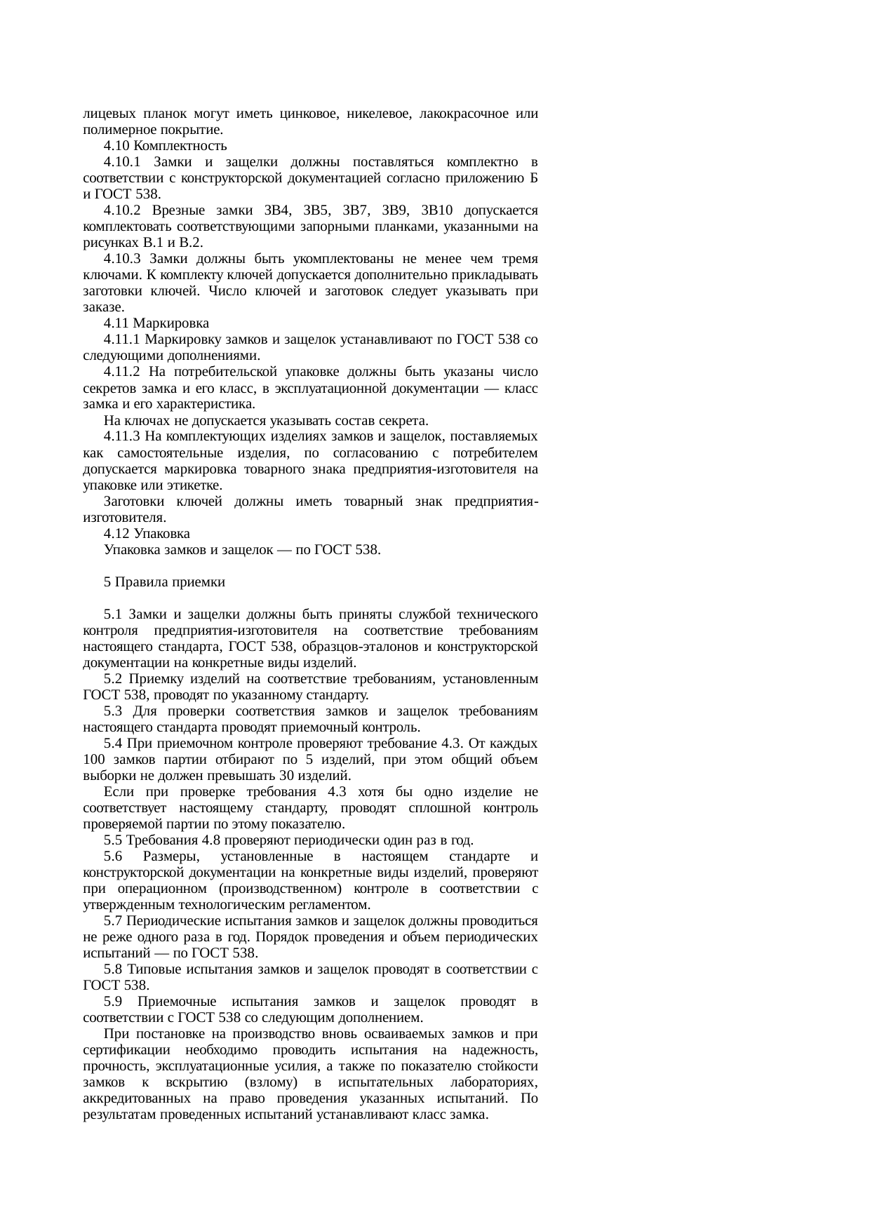 Страница 8