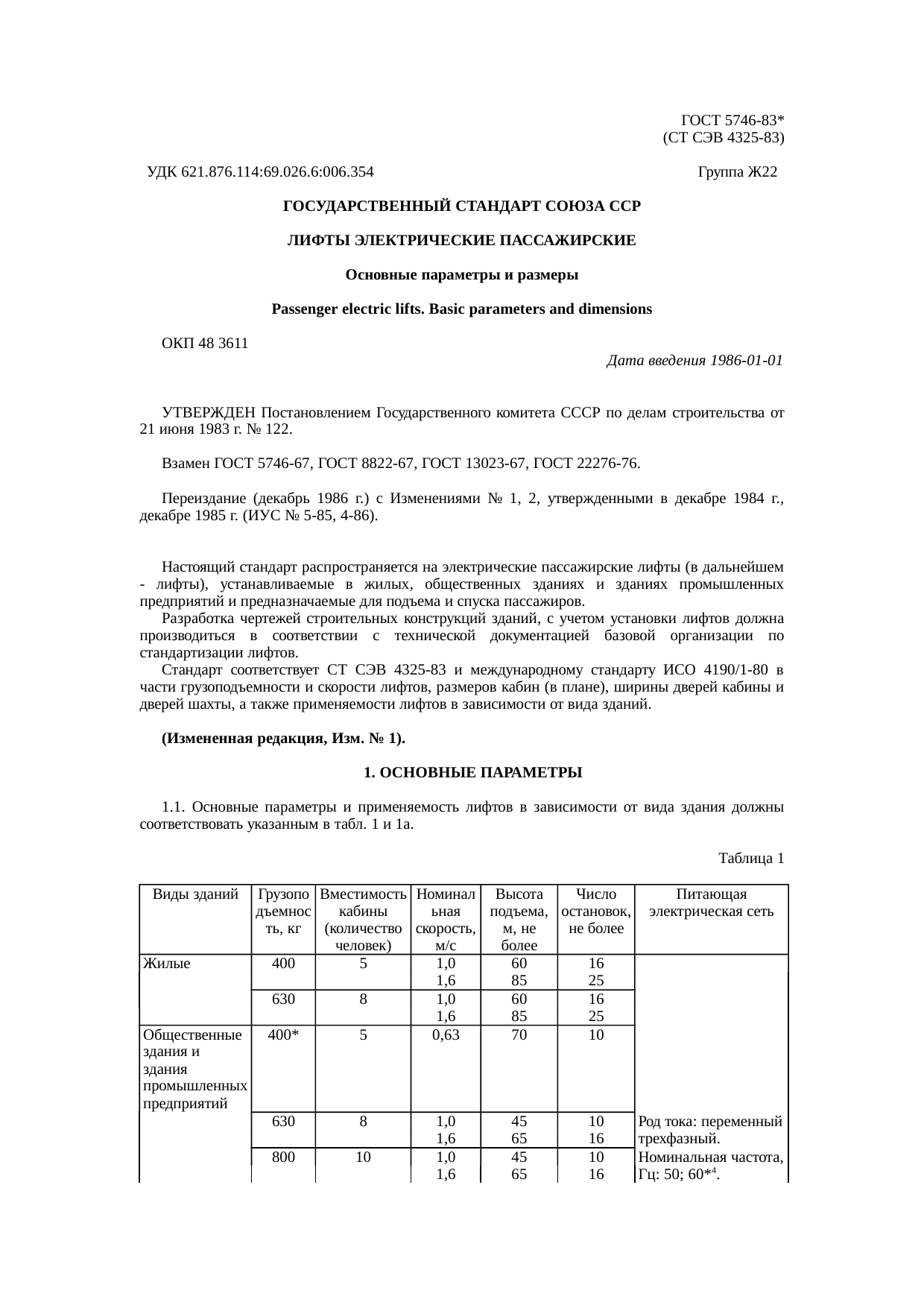Страница 1