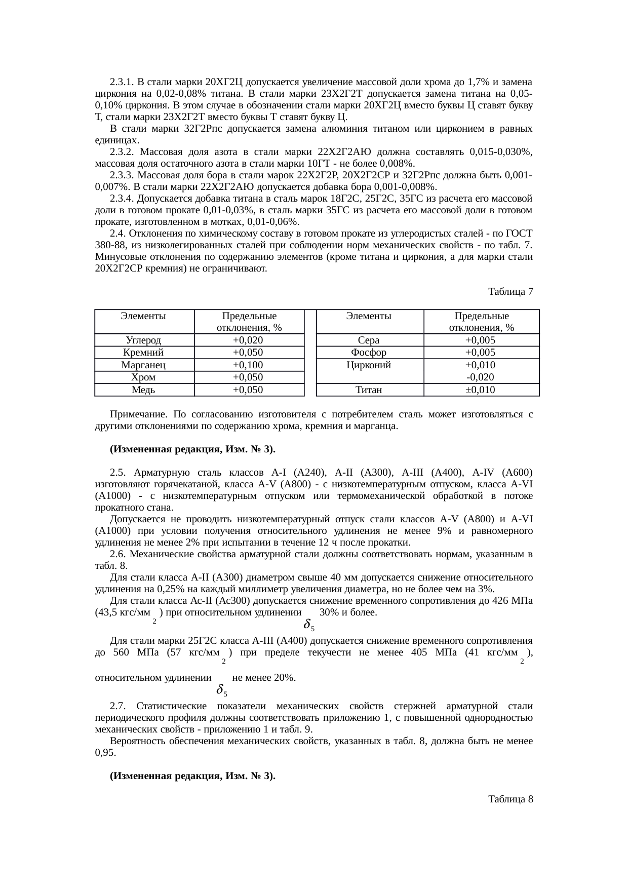 Страница 8