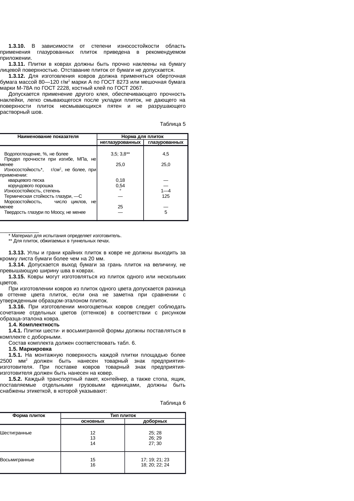 Страница 6