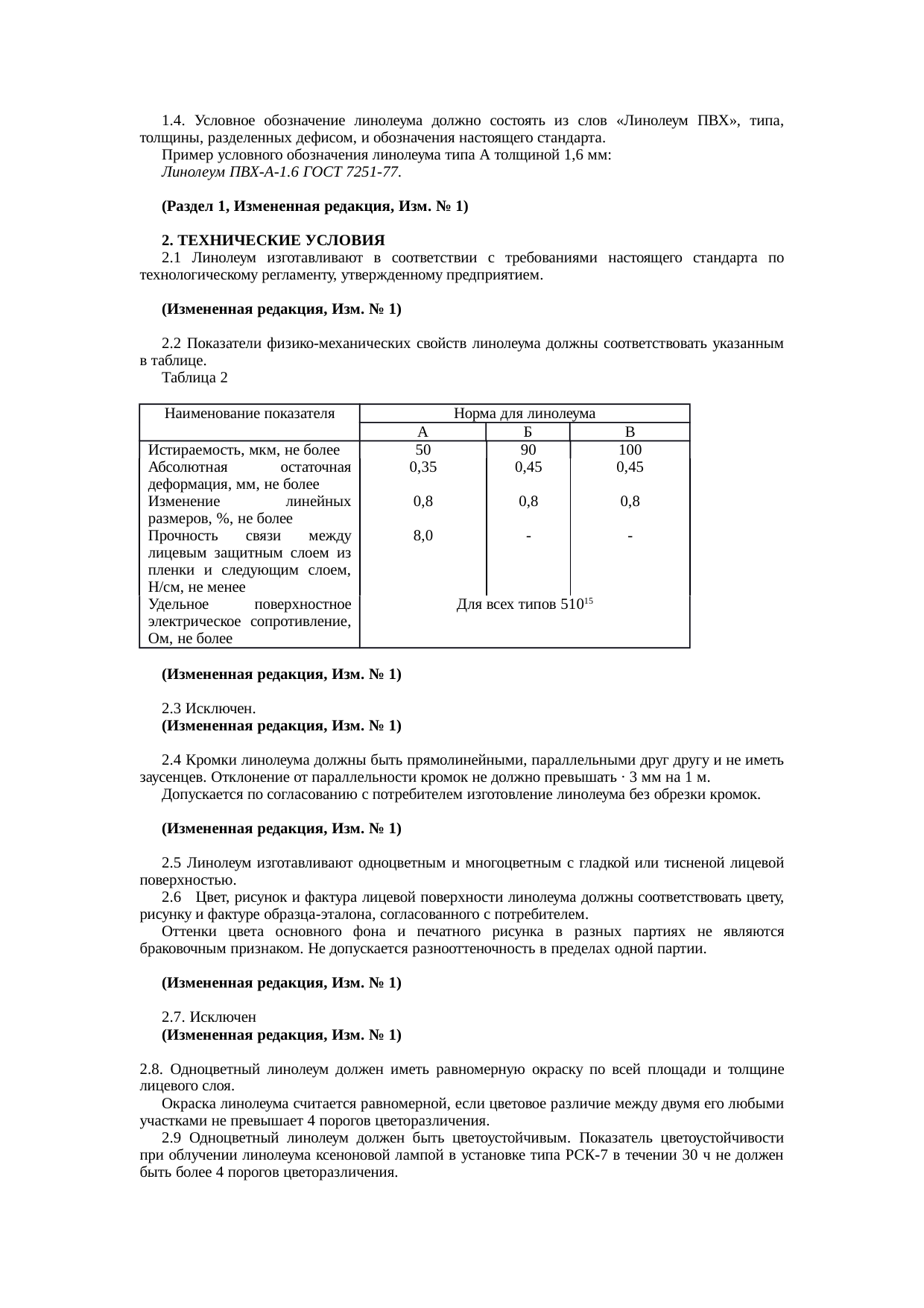 Страница 2