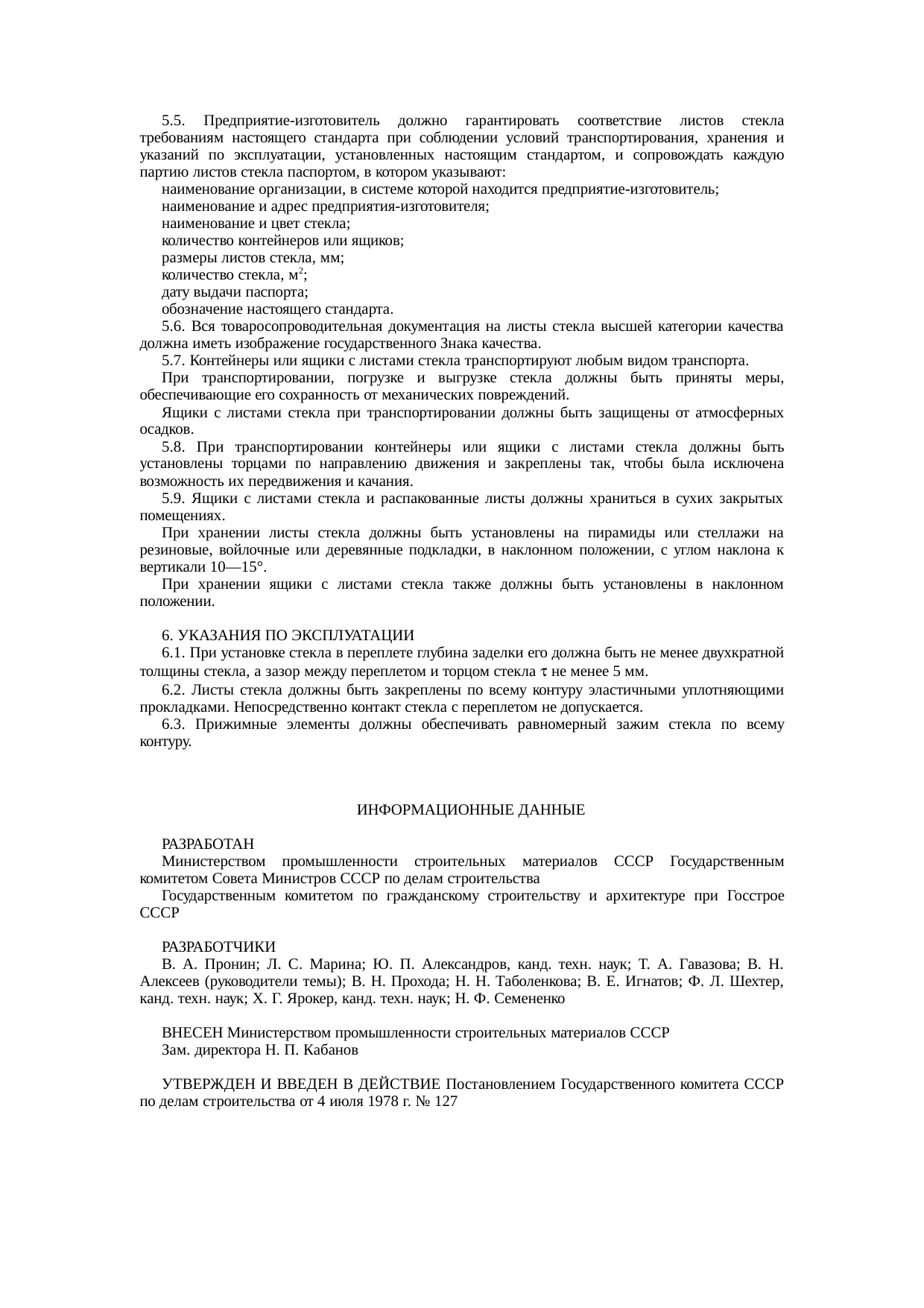 Страница 6