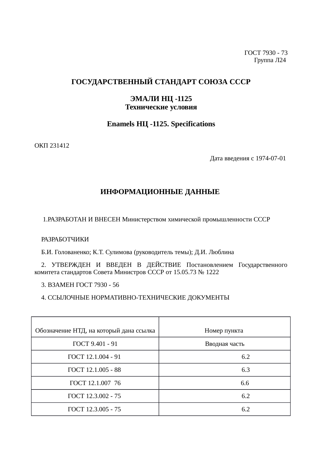 Страница 1