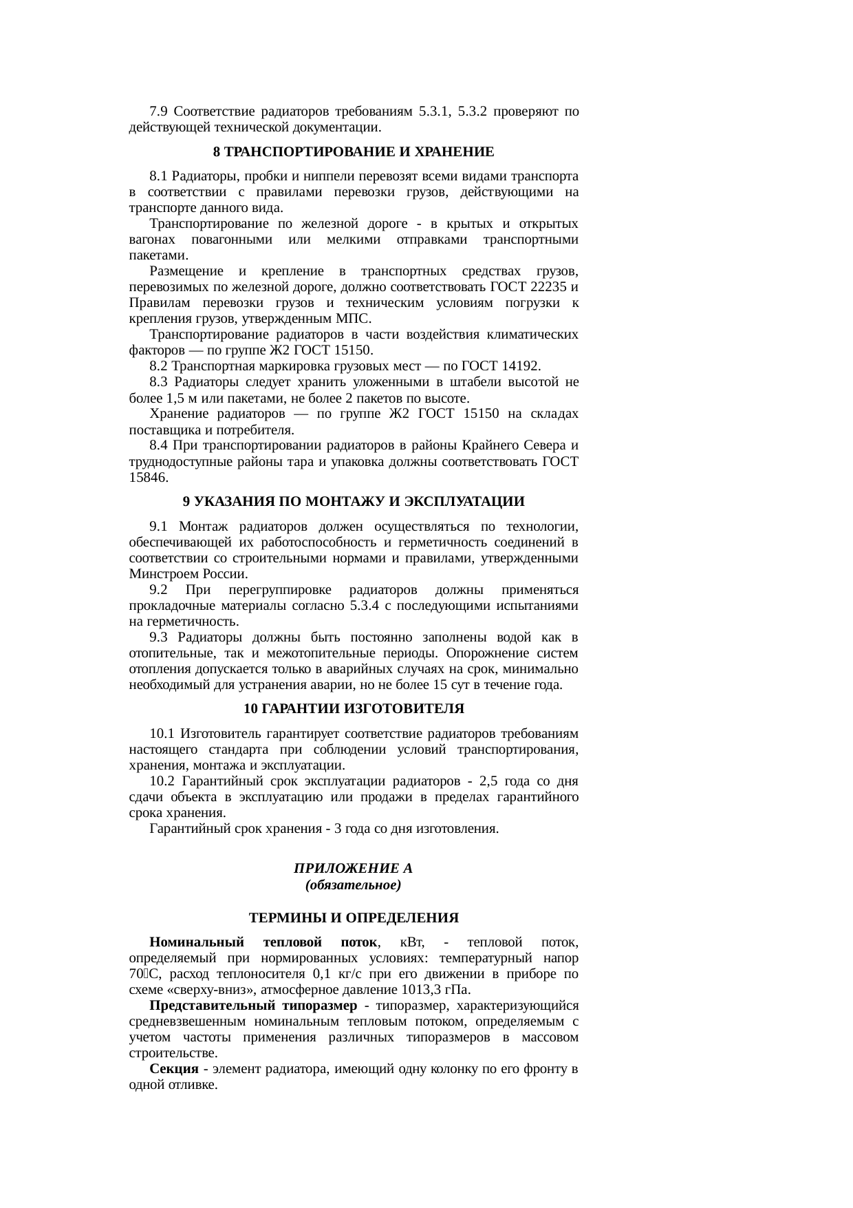 Страница 6