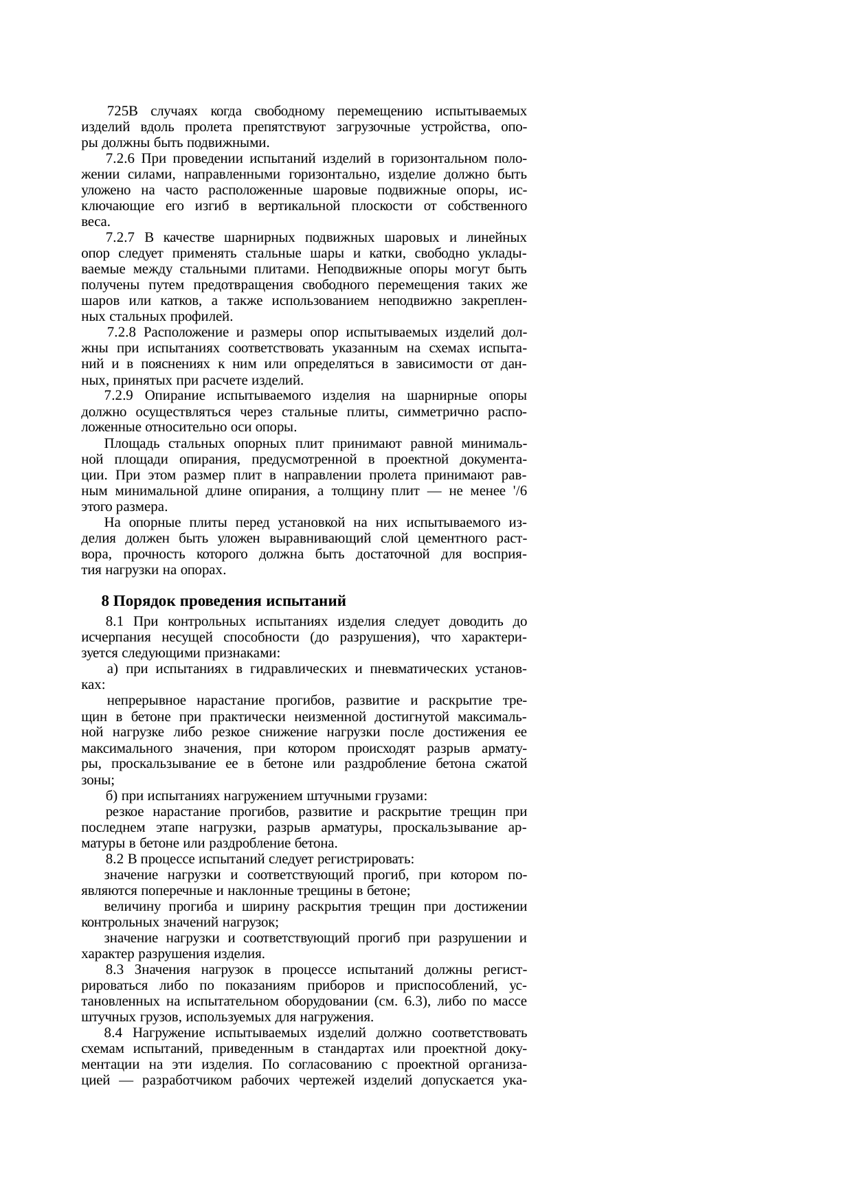 Страница 7