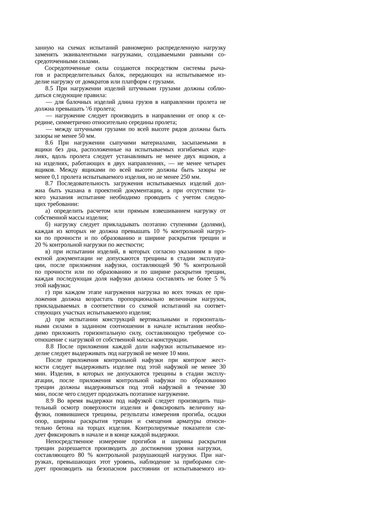 Страница 8