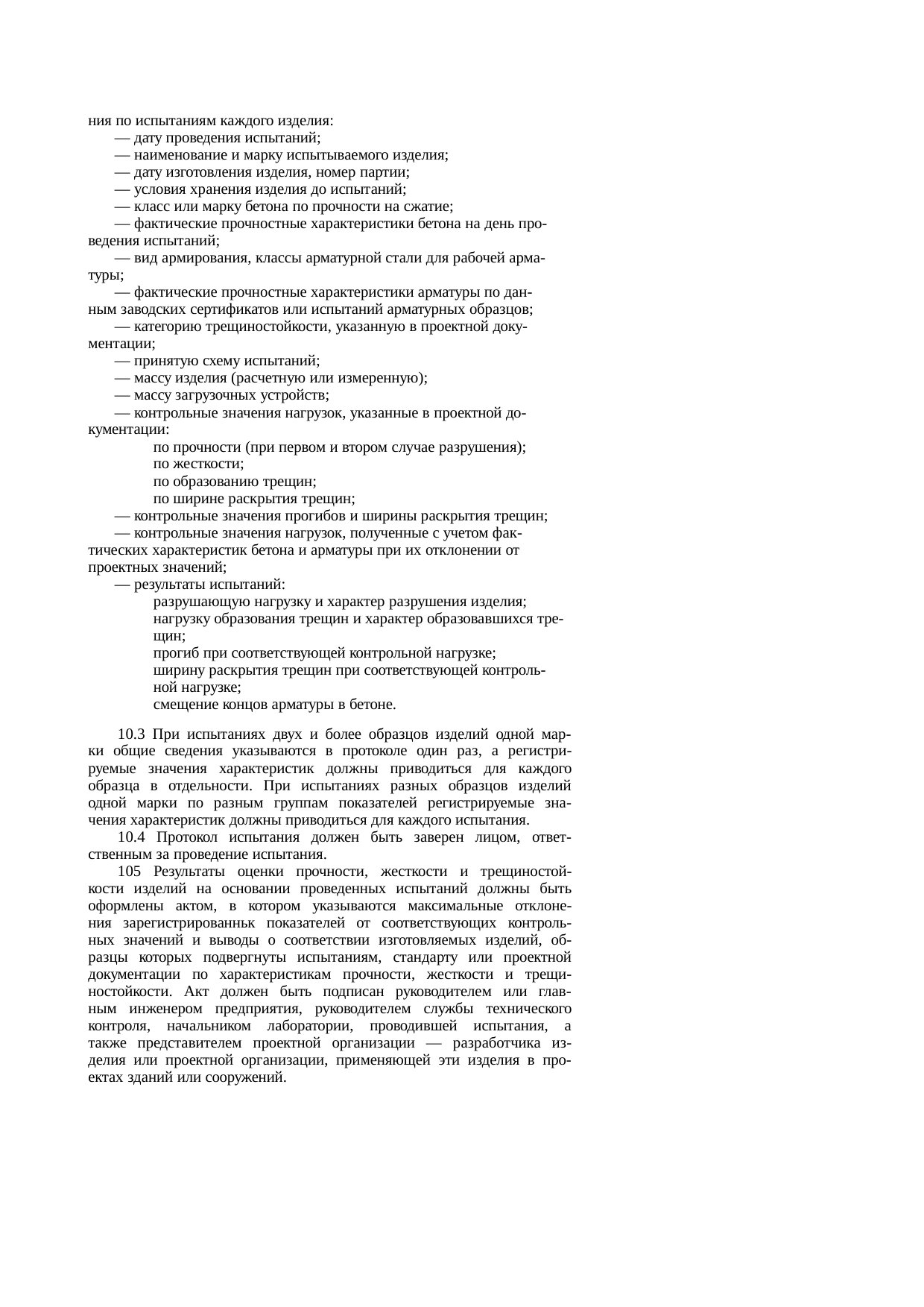 Страница 12