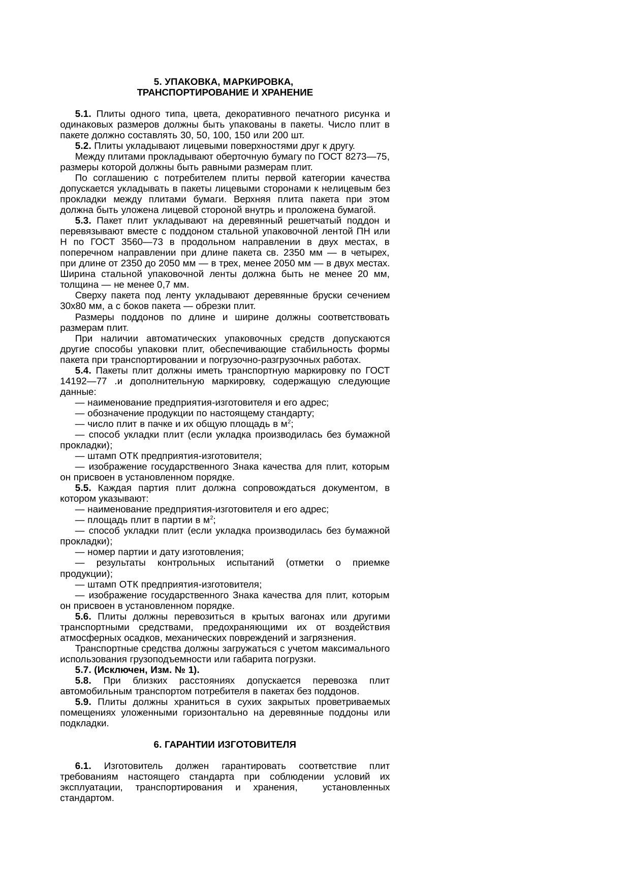 Страница 6