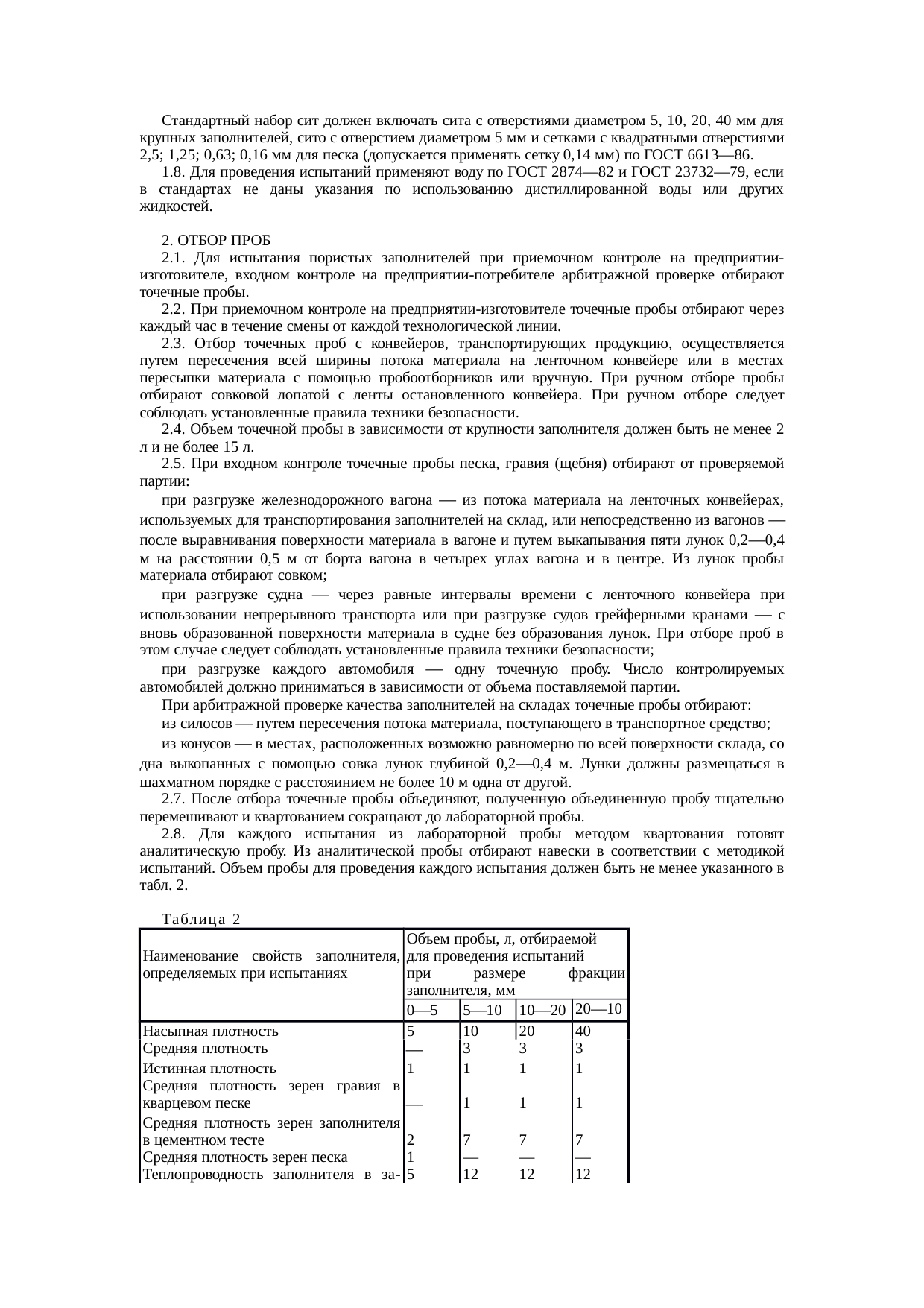 Страница 2