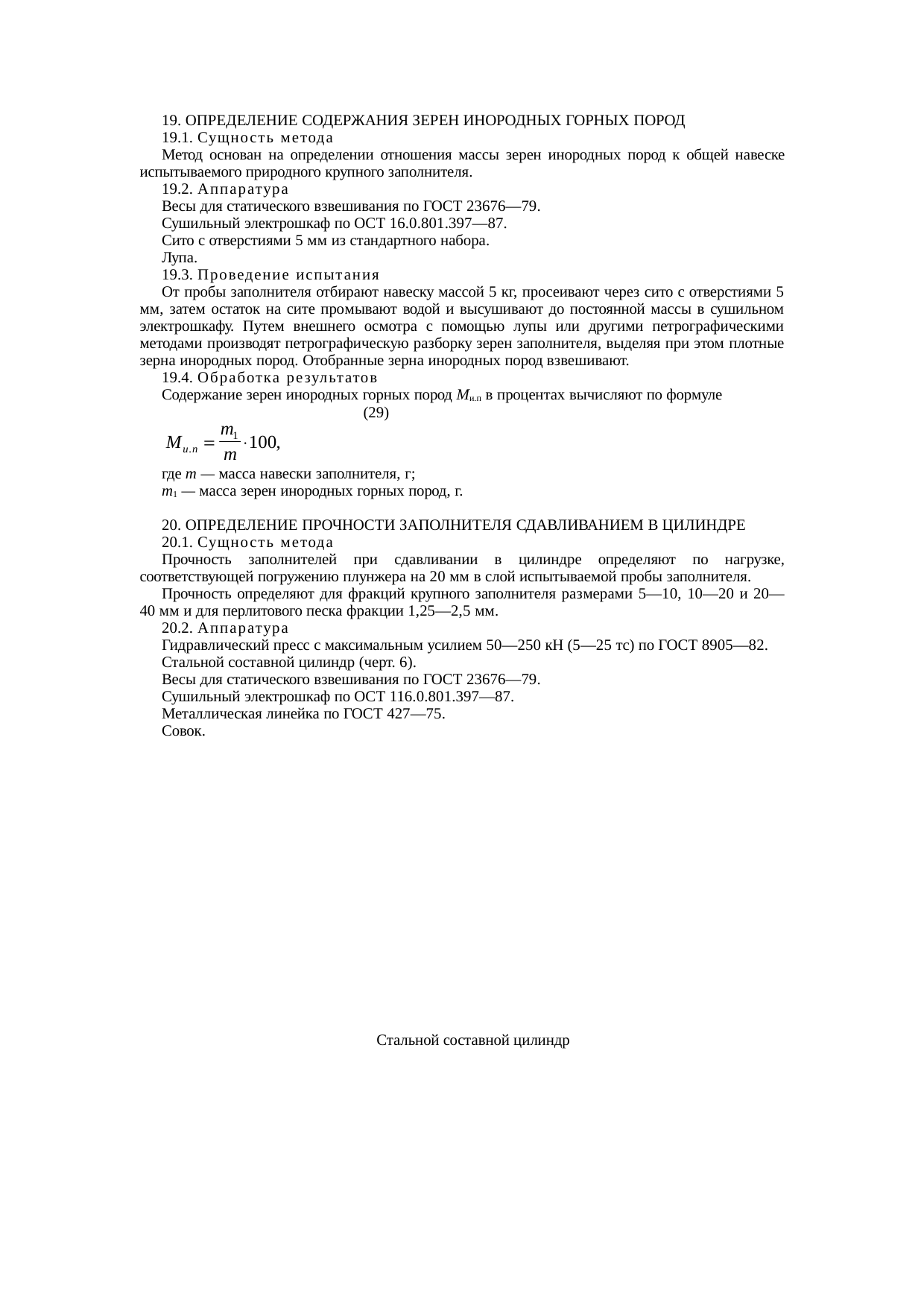 Страница 20