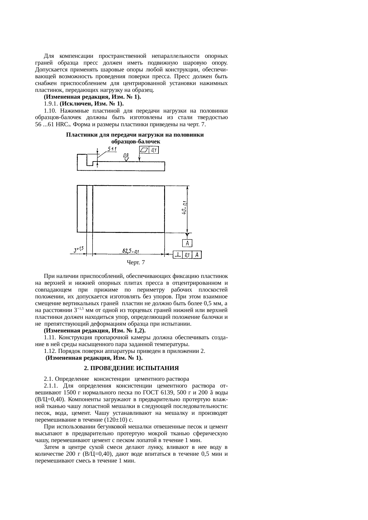 Страница 7