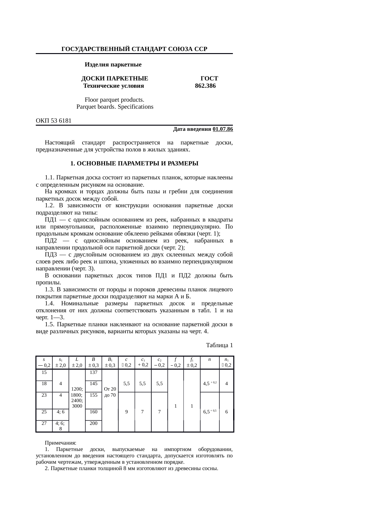 Страница 1