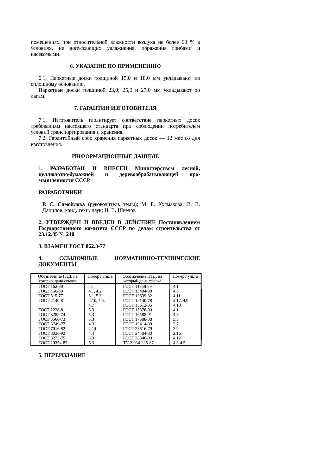 Страница 11