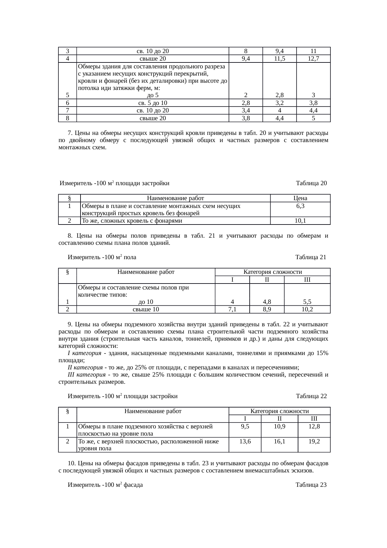 Страница 20