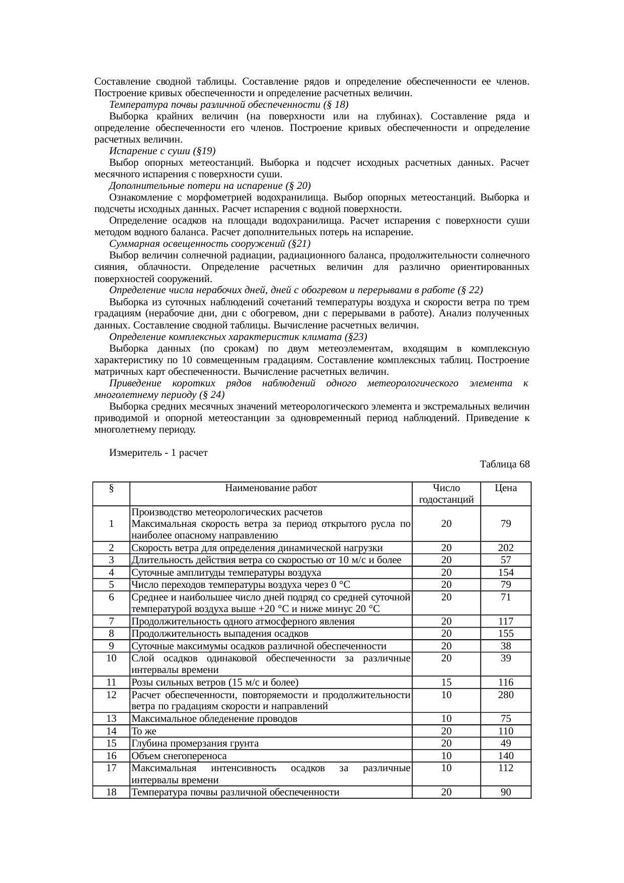 Страница 52