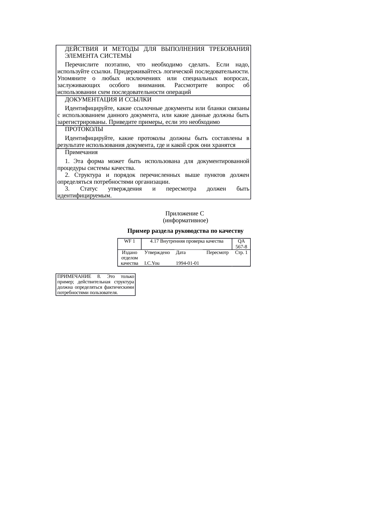 Страница 8