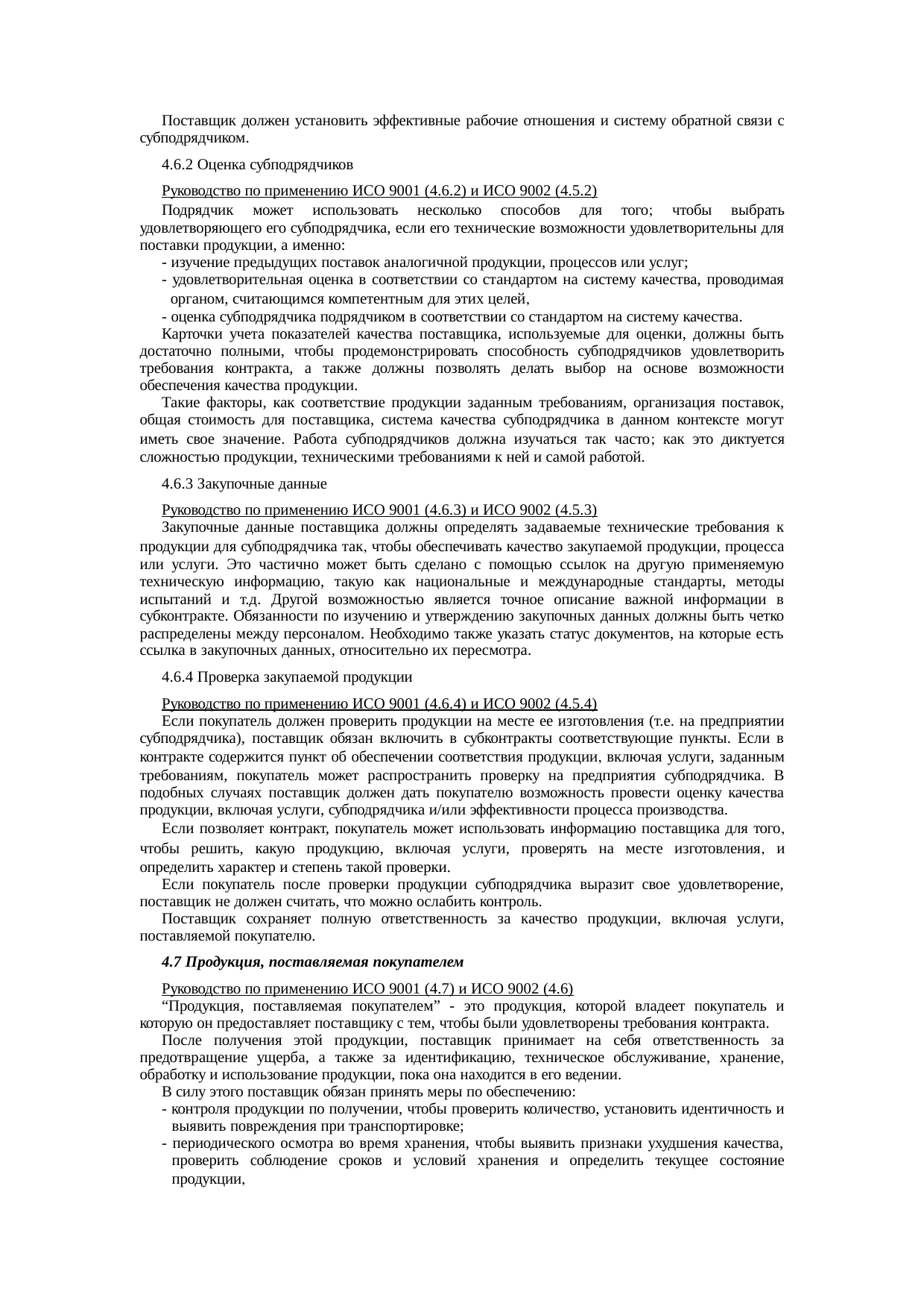 Страница 9