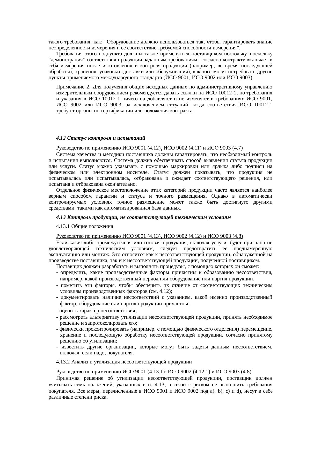 Страница 13