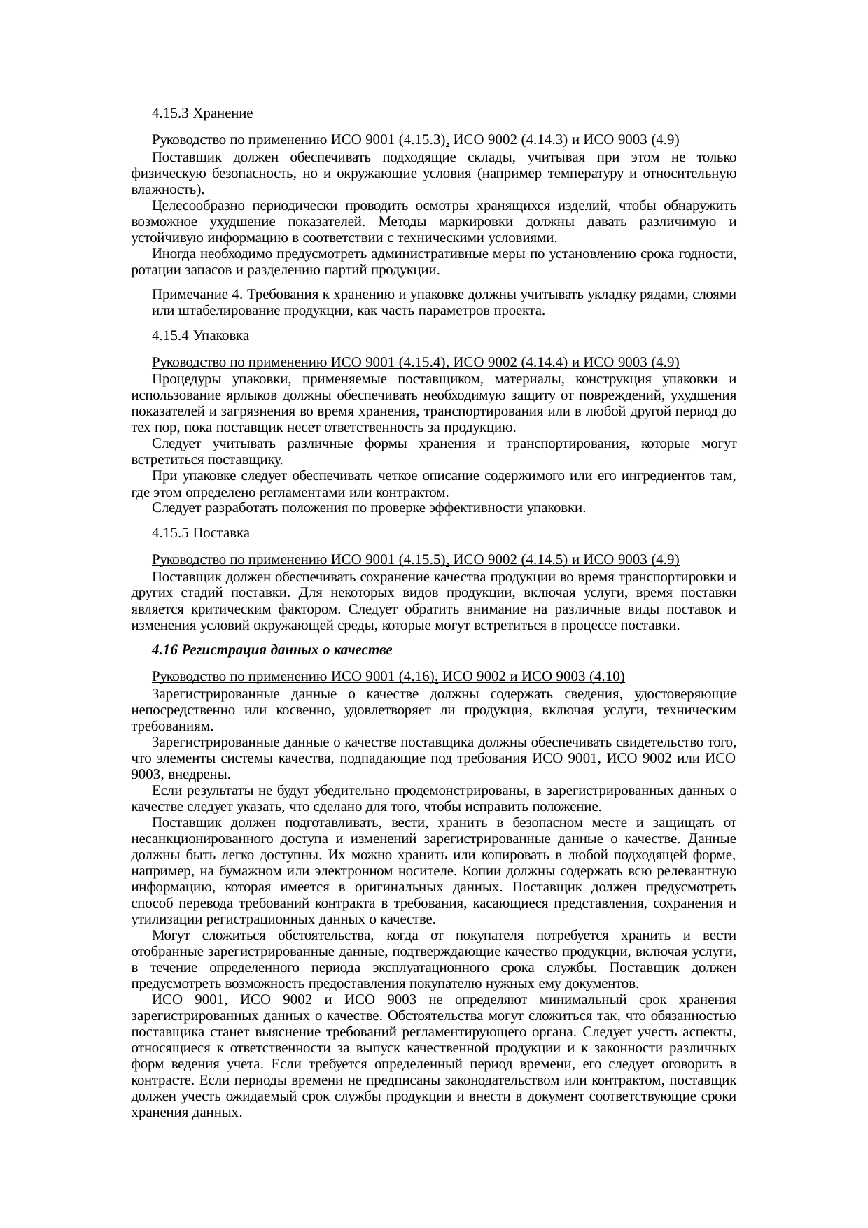 Страница 15