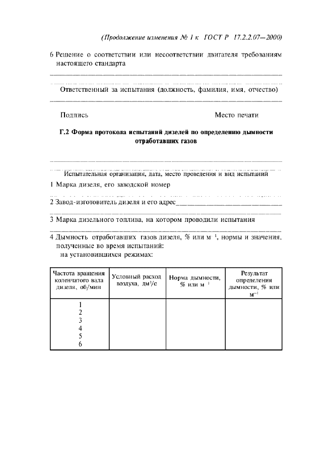 Страница 6
