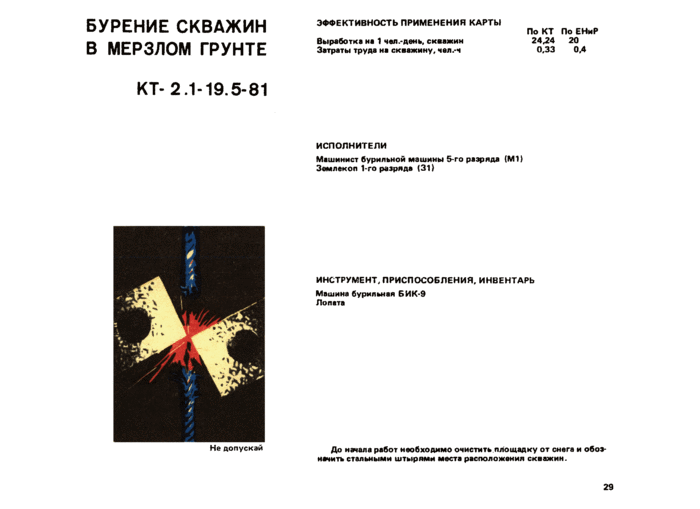 Страница 29