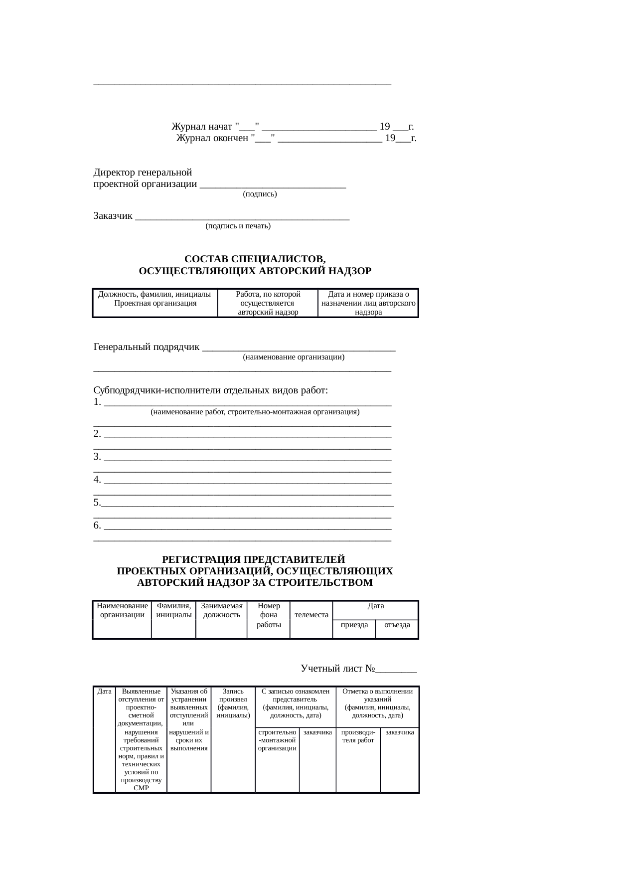 Страница 101