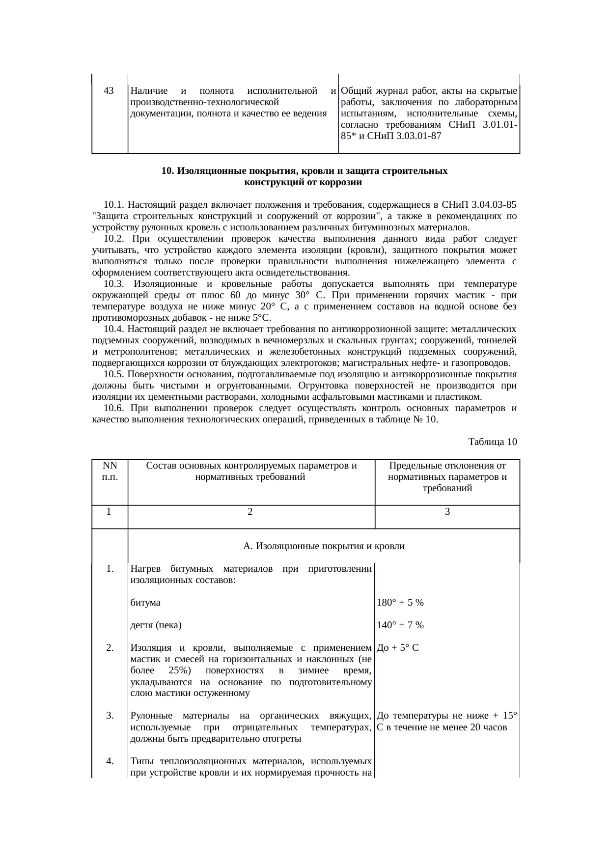 Страница 43