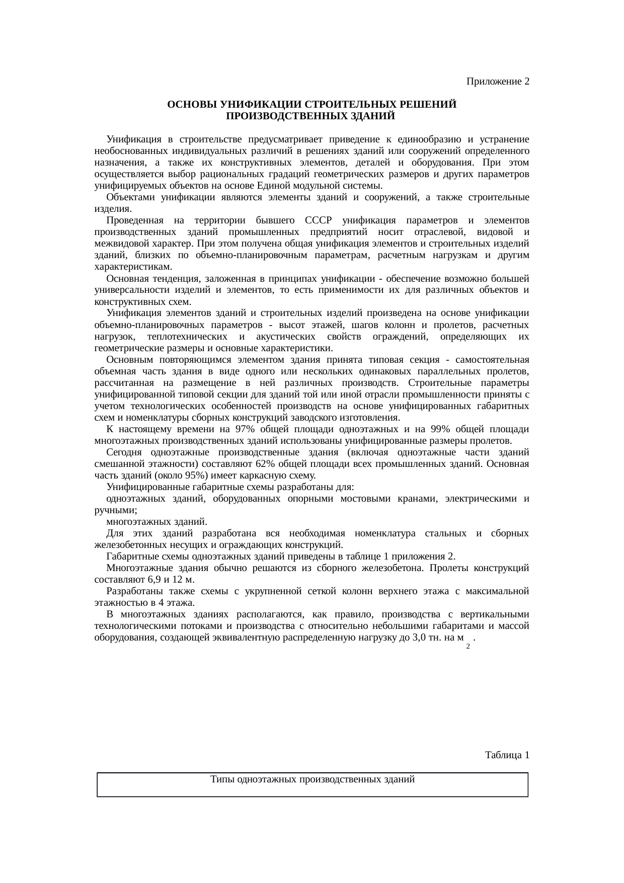 Страница 102