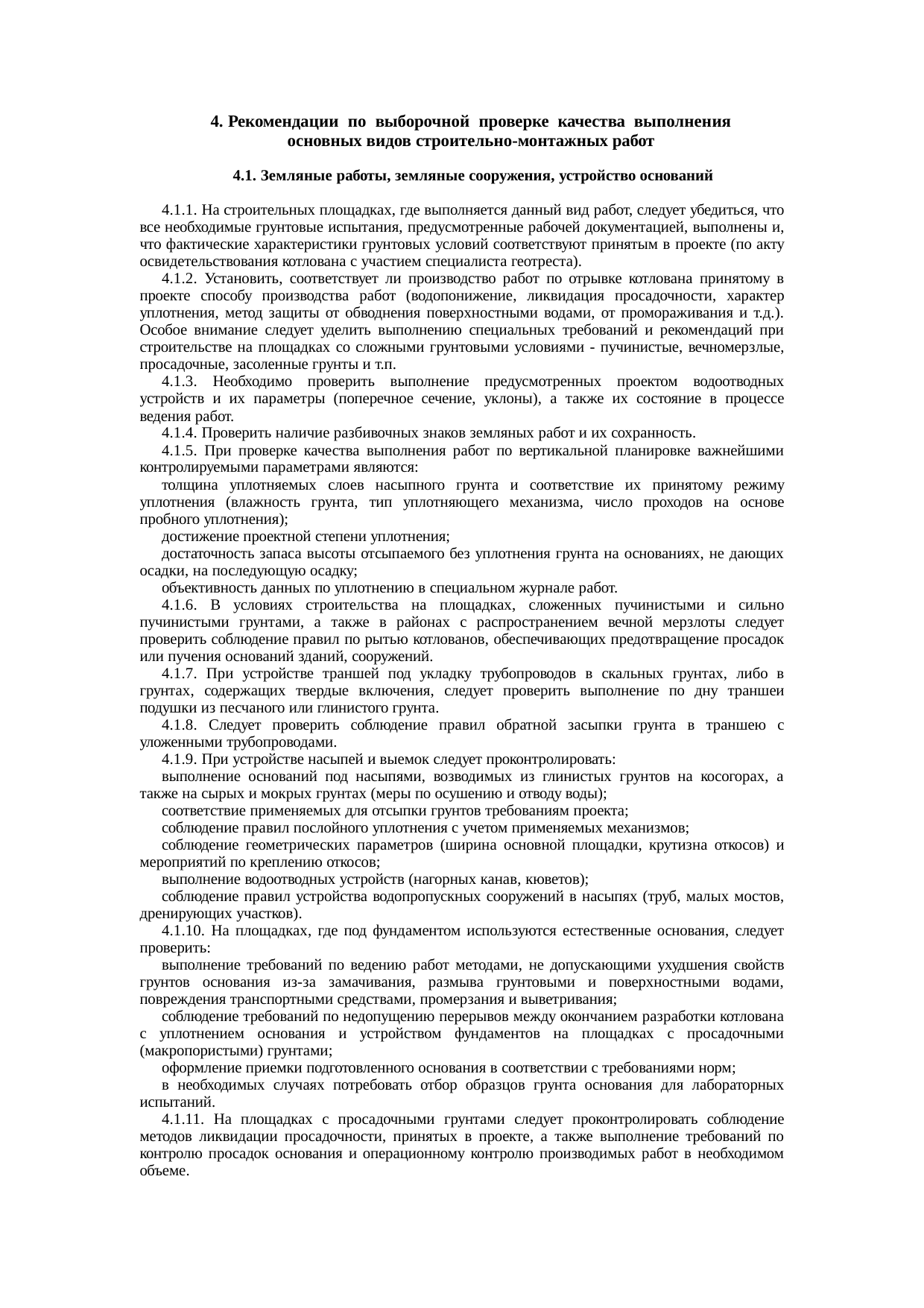 Страница 4
