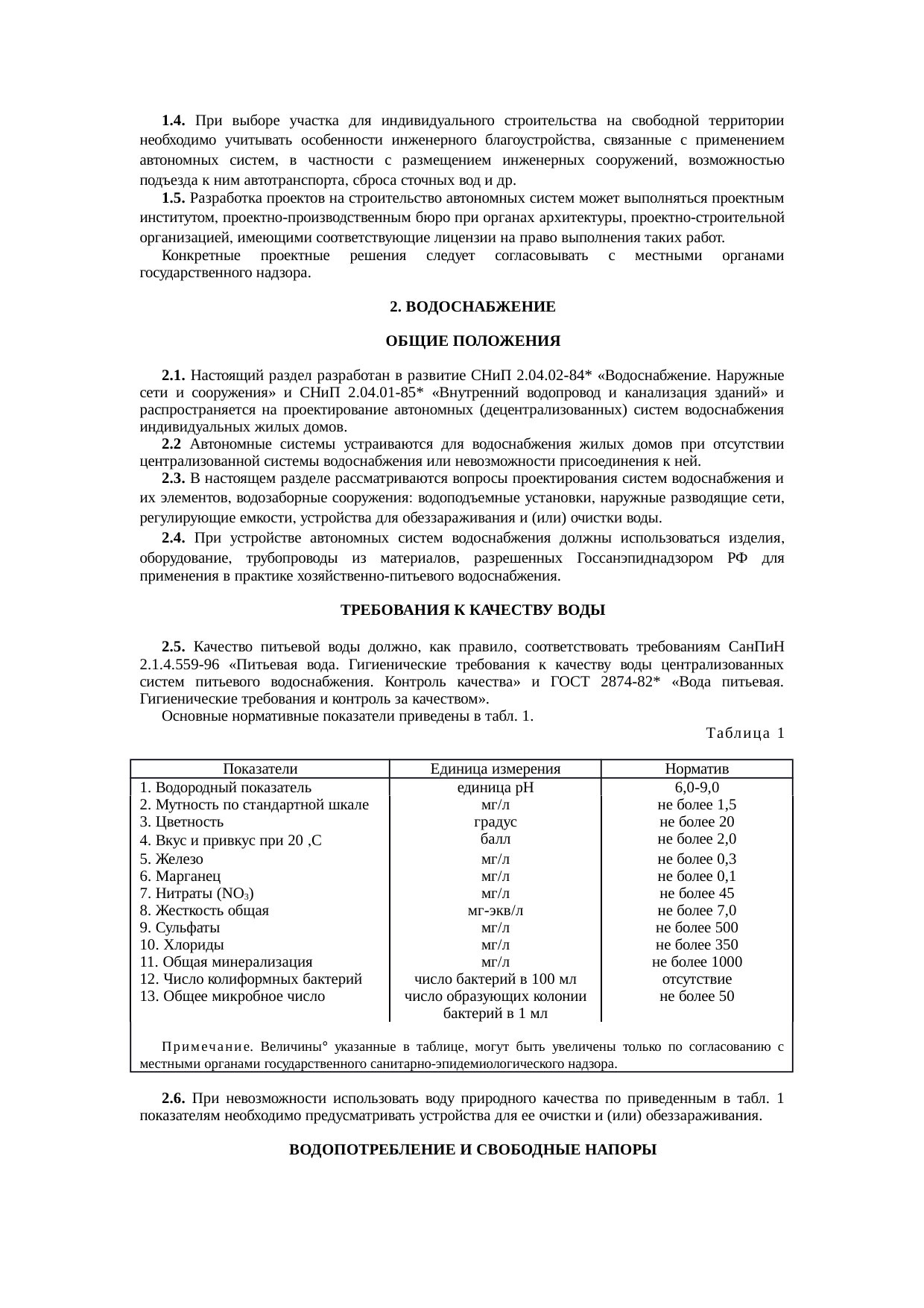 Страница 2