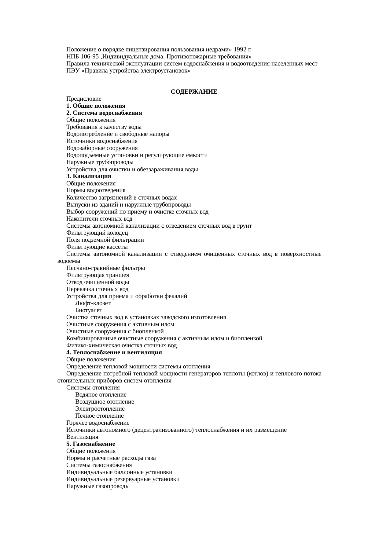Страница 55