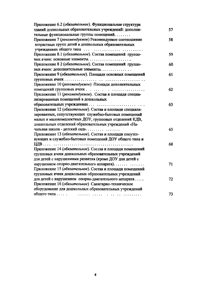 Страница 73