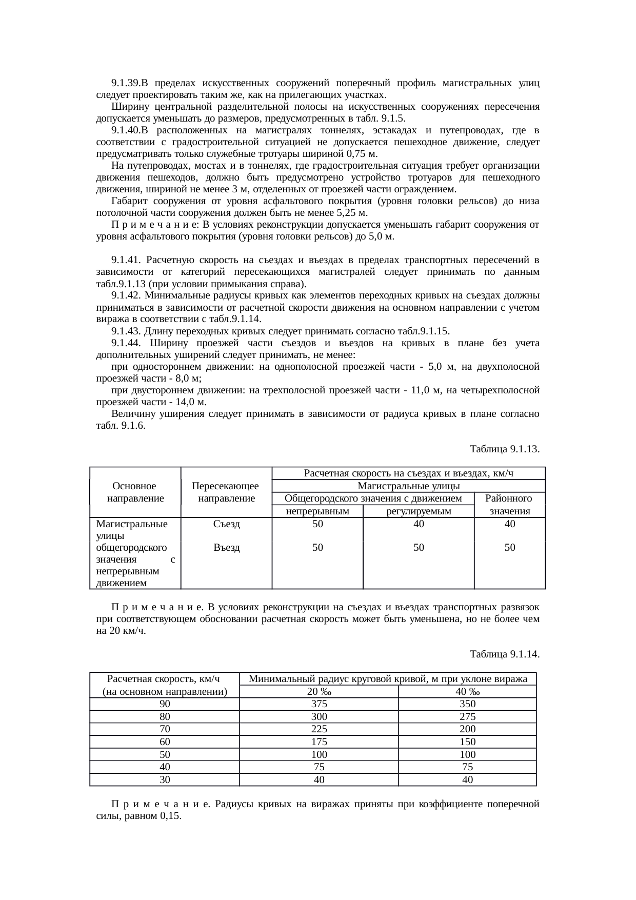 Страница 43