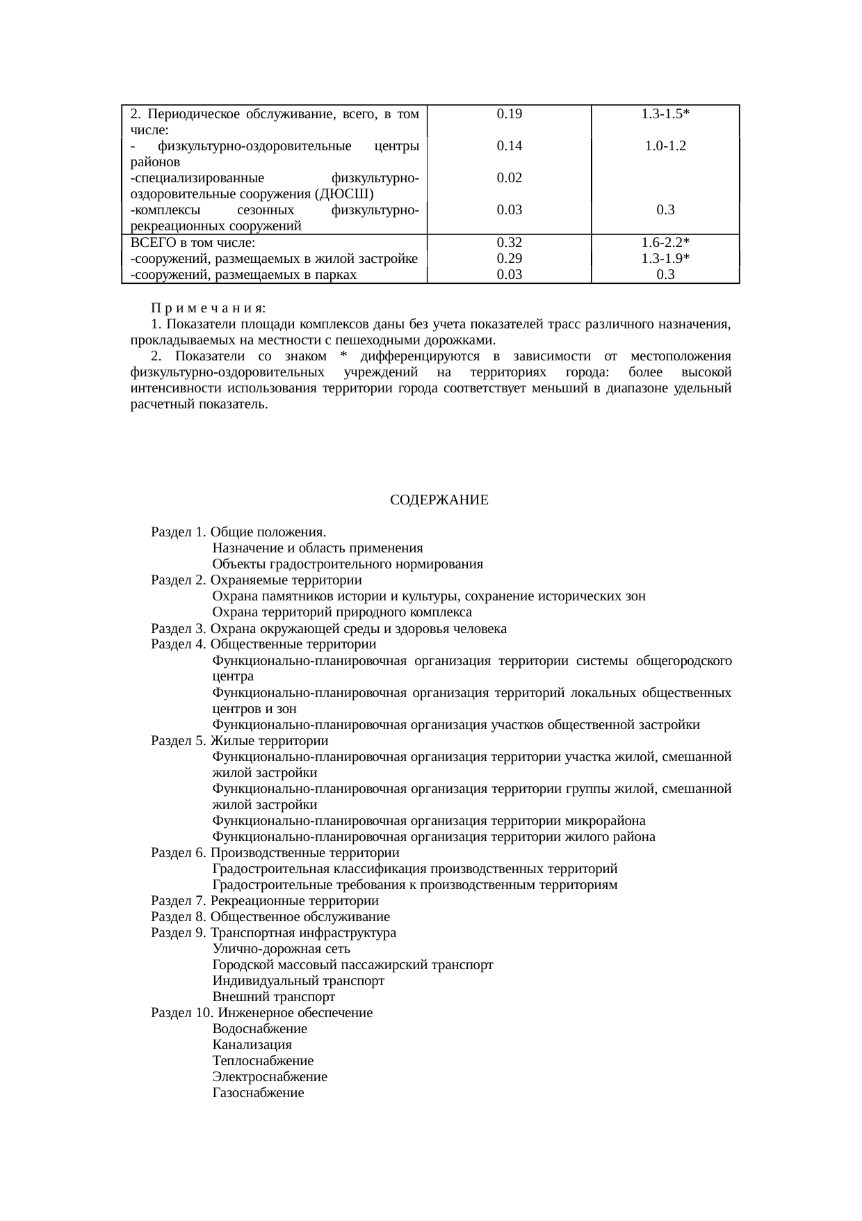 Страница 93