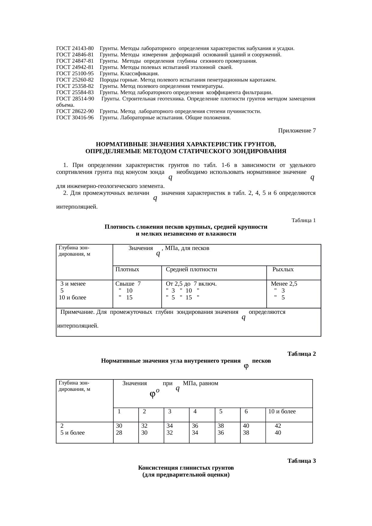 Страница 76