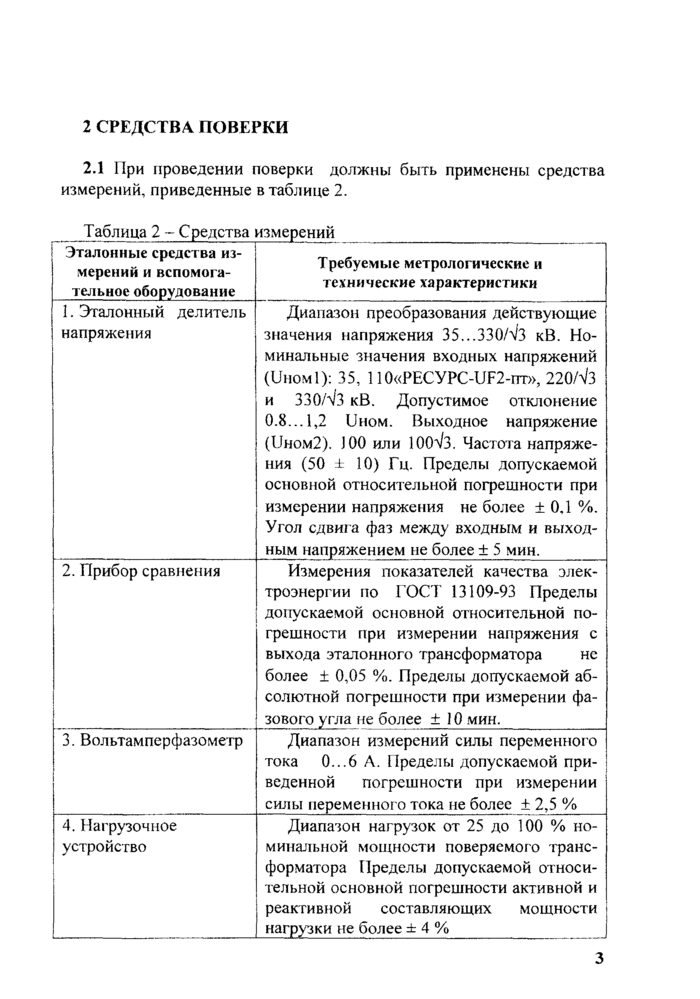Страница 2