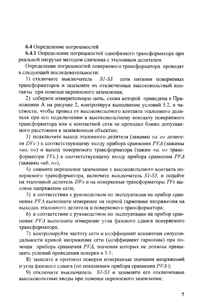 Страница 6