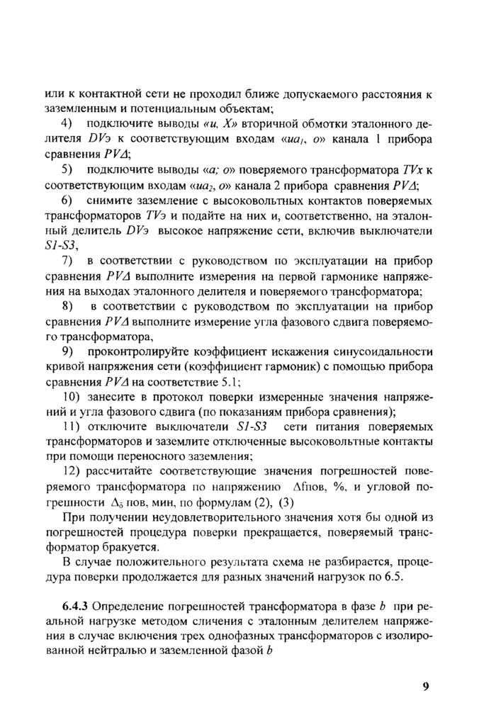 Страница 8