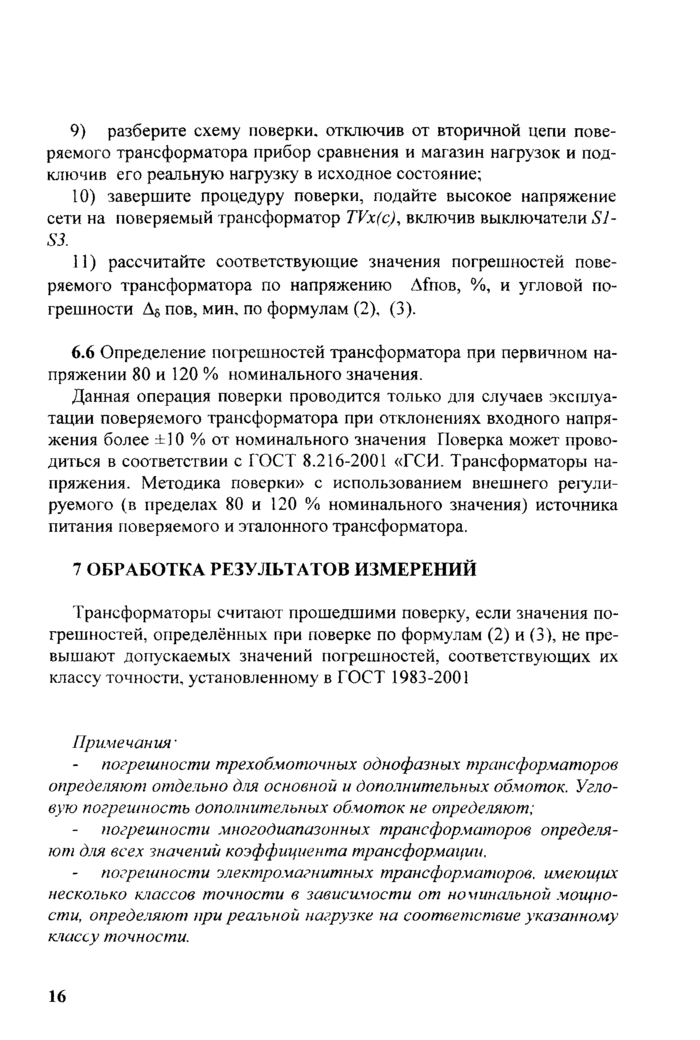 Страница 16