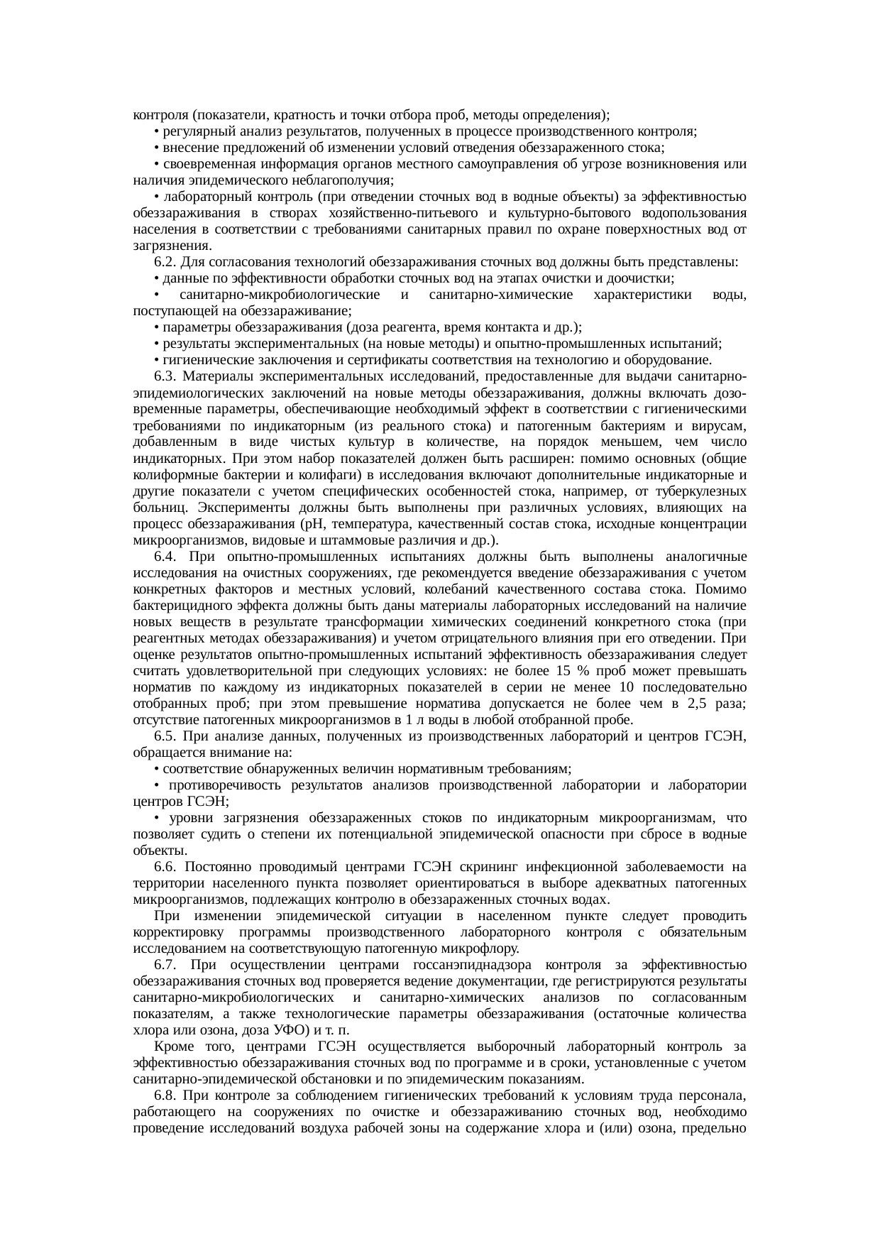 Страница 6