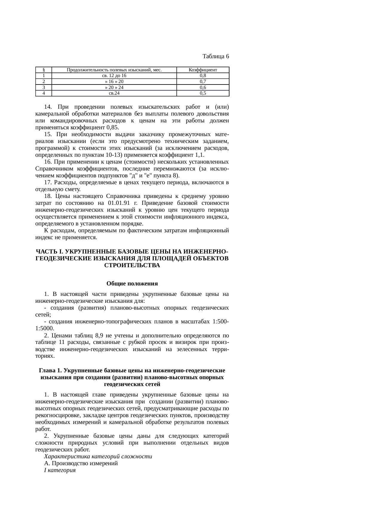 Страница 6